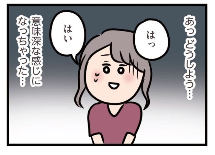 マンガ『夫がいても誰かを好きになっていいですか？』 18話 既婚を隠すハル