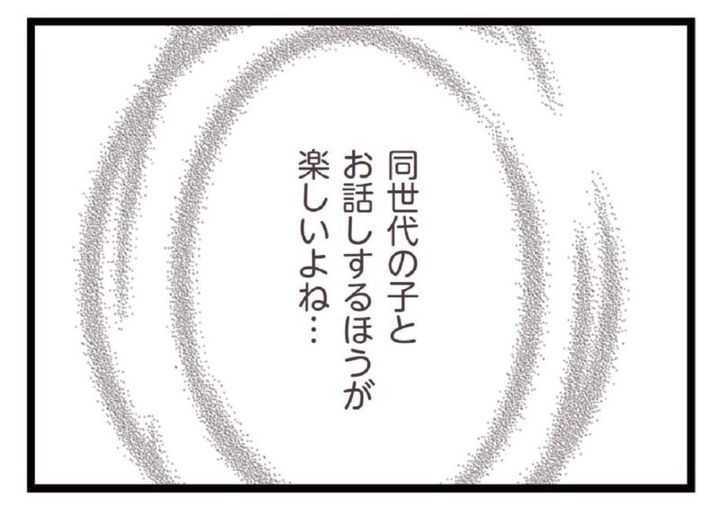 年齢差を気にするハル マンガ『夫がいても誰かを好きになっていいですか？』 18話