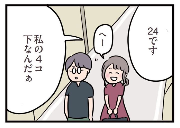 うっかり年齢を明かすハル マンガ『夫がいても誰かを好きになっていいですか？』18話