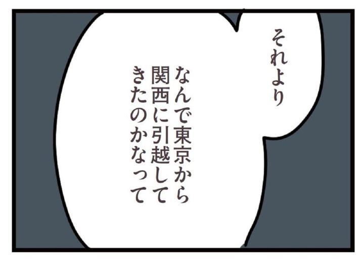 引っ越してきた理由、夫の転勤を言えない マンガ『夫がいても誰かを好きになっていいですか？』