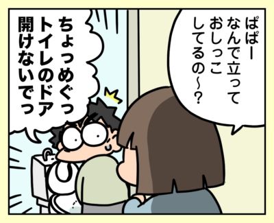 パパトイレ中 