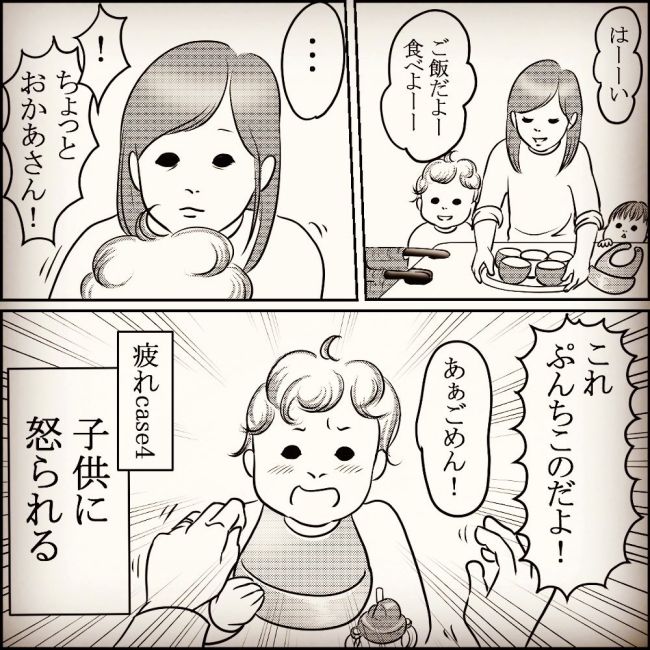 お疲れママ