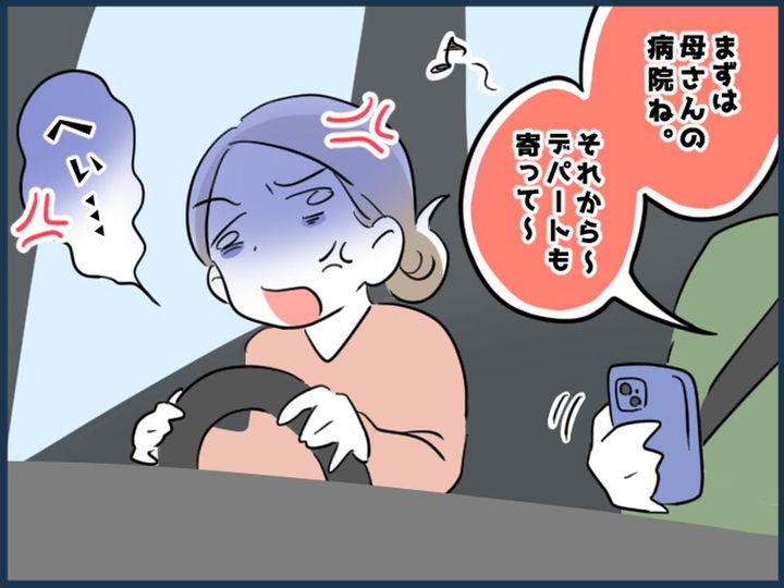 画像: ＜妻をタクシー扱い＞夫「次は母さんの病院。それからデパートに連れて行け」→ 妻の報復が始まる──！