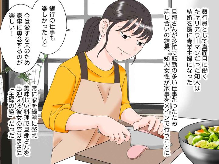 画像1: 家事に専念できる幸せ