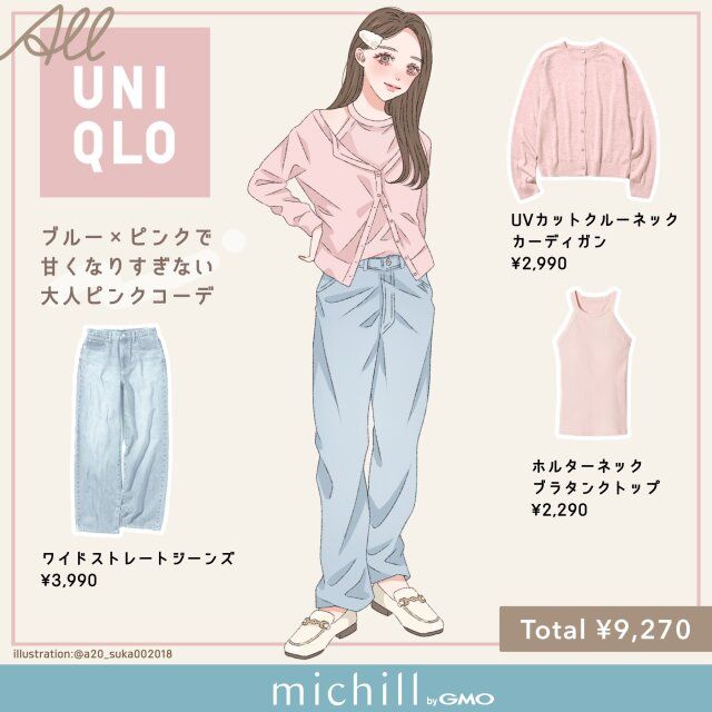 大人女子にフィットする甘すぎないブルー×ピンクコーデ