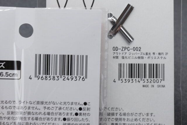 セリアのリフレクターショルダーマーカーとアウトドア ジッパープル蓄光 雫・楕円 2PのJAN