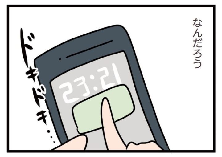 年下男子からのLINEにときめく マンガ『夫がいても誰かを好きになっていいですか？』19話