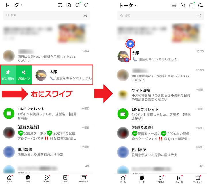 友だちをピン留めして上位に固定する手順（iPhone）1