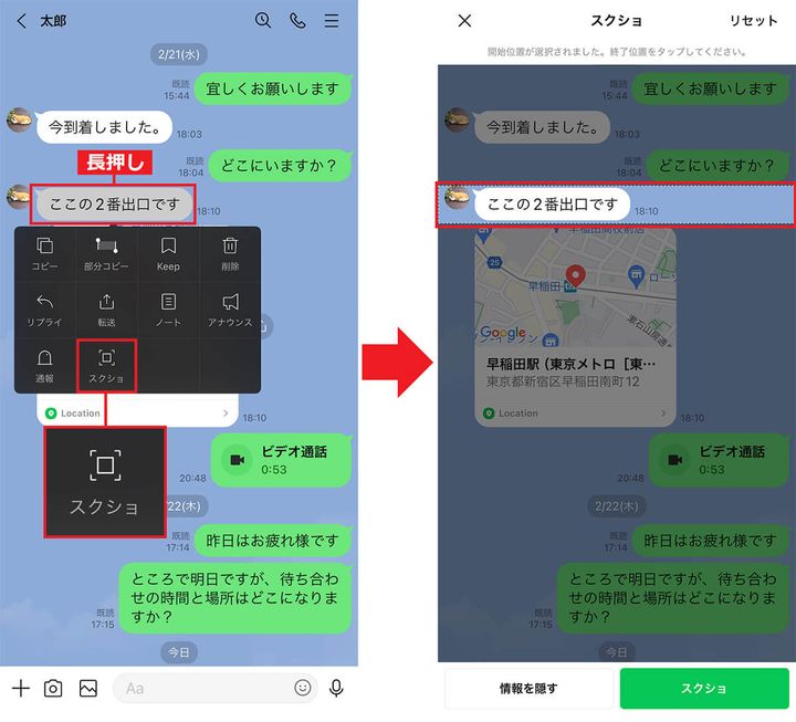 トークスクショ機能でアイコンを変更する手順1
