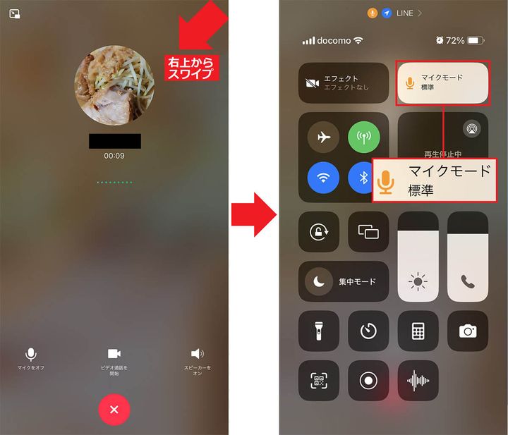 LINE通話中にノイズキャンセルする手順1