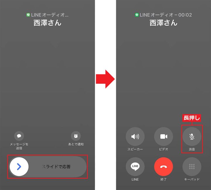 LINE通話をロック画面で保留にする手順1