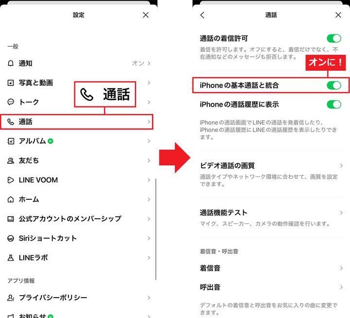 LINEの設定で保留を有効にする手順（iPhone）1