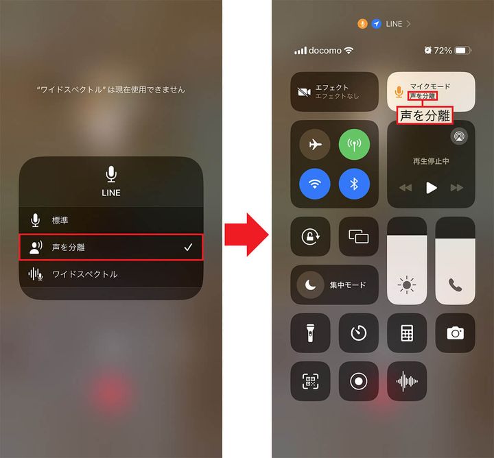 LINE通話中にノイズキャンセルする手順2