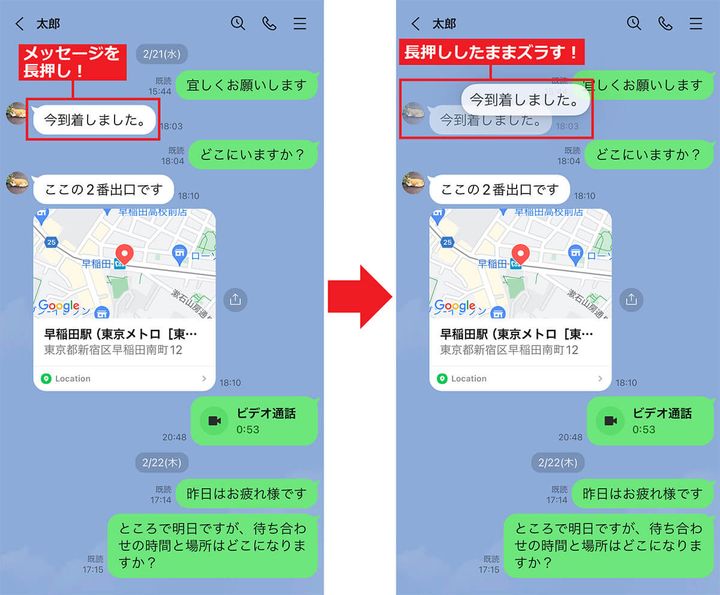 LINEトークで複数のメッセージをまとめてドラッグ＆ドロップする手順1