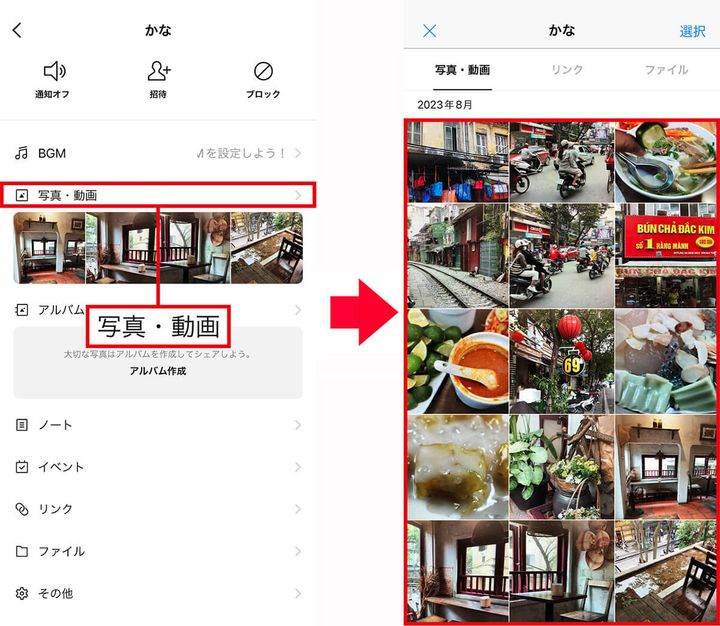 LINEの過去写真を簡単に見つける手順2