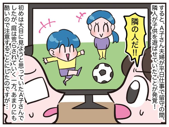 画像2: 隣人の遊び場