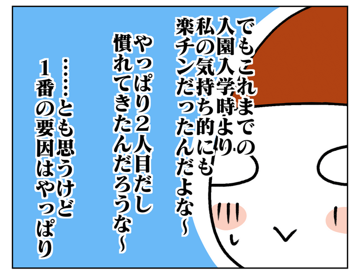 でも、私自身も長女の入学準備より気持ちがラクで…。慣れてきたのもあると思うけど、1番の要因は…