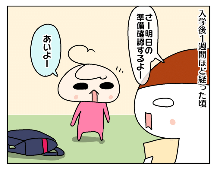 入学1週間ほど断ったある日…