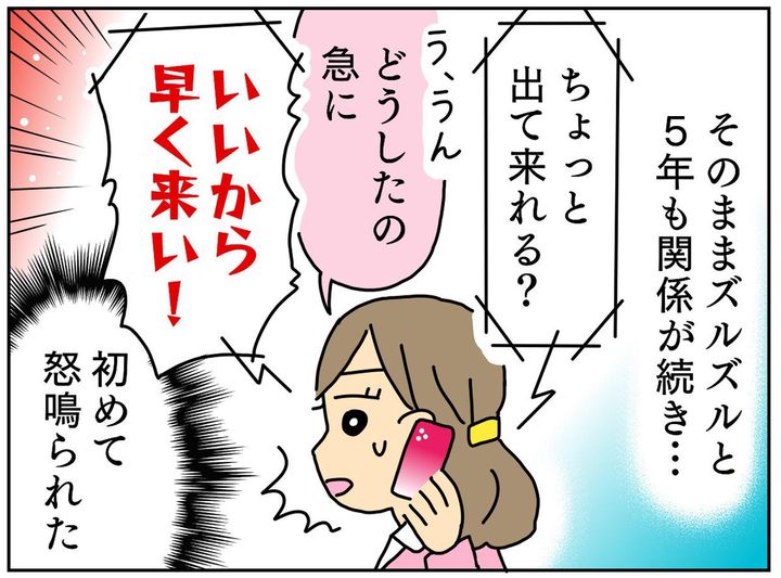 画像2: 大好きな彼氏だったのに……