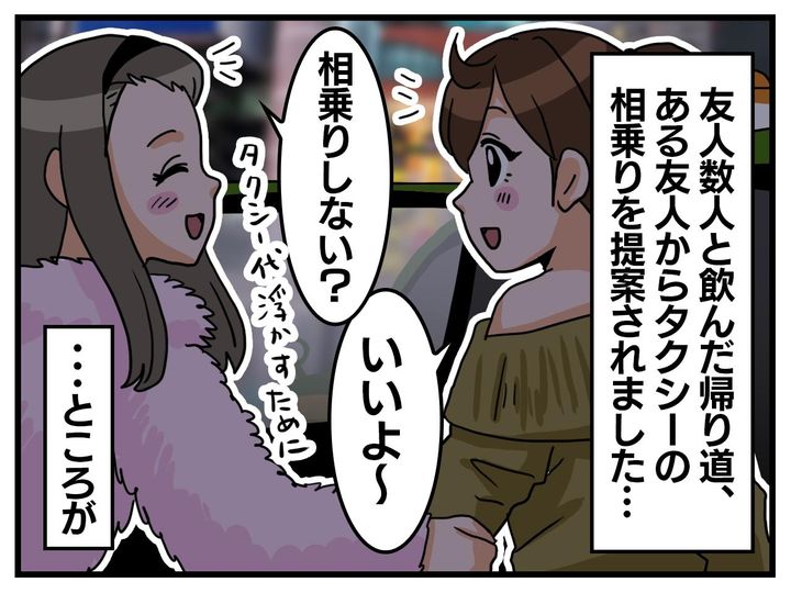 画像1: 意図的な相乗り同行