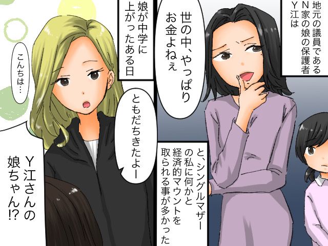 画像: ママ友「貧乏な親を持つと、子どもは大変よねぇ」【親の経済的マウント】を聞いて育った、子どもの末路は？