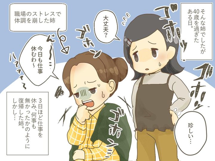 画像2: 止まらない咳を放置……しかし、まさかの救急搬送！？