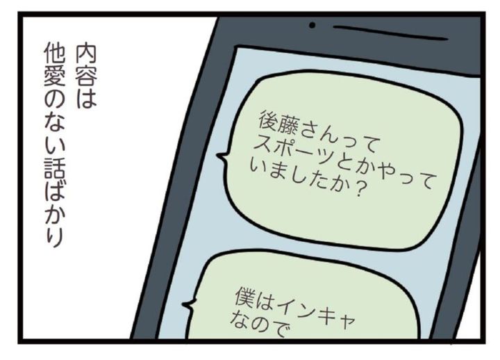 話題のマンガ ただっち『夫がいても誰かを好きになっていいですか？』 20話