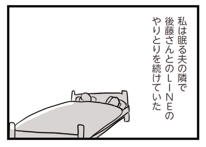 話題のマンガ 夫がいても誰かを好きになっていいですか？ 20話 夫以外の人とLINE