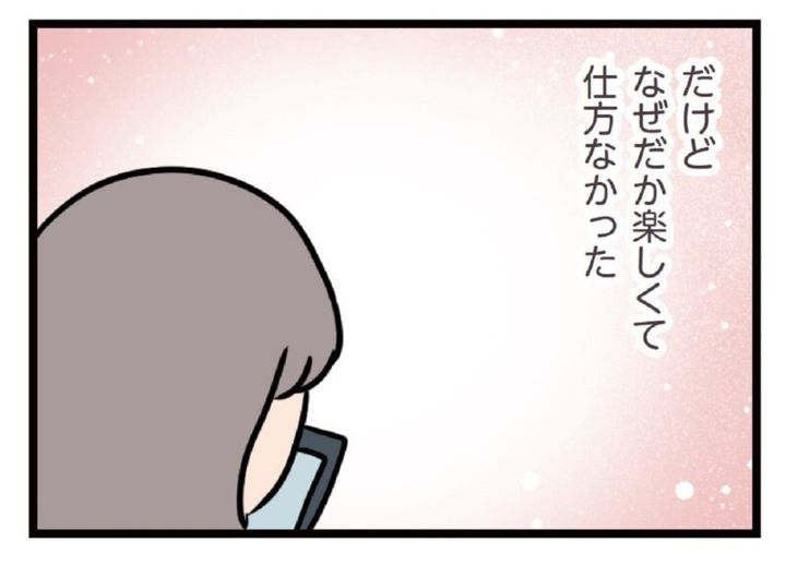 後藤とのLINEが楽しいハル 漫画『夫がいても誰かを好きになっていいですか？』