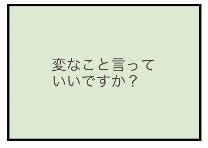 後藤からのドキッとするLINE マンガ『夫がいても誰かを好きになっていいですか？』 20話