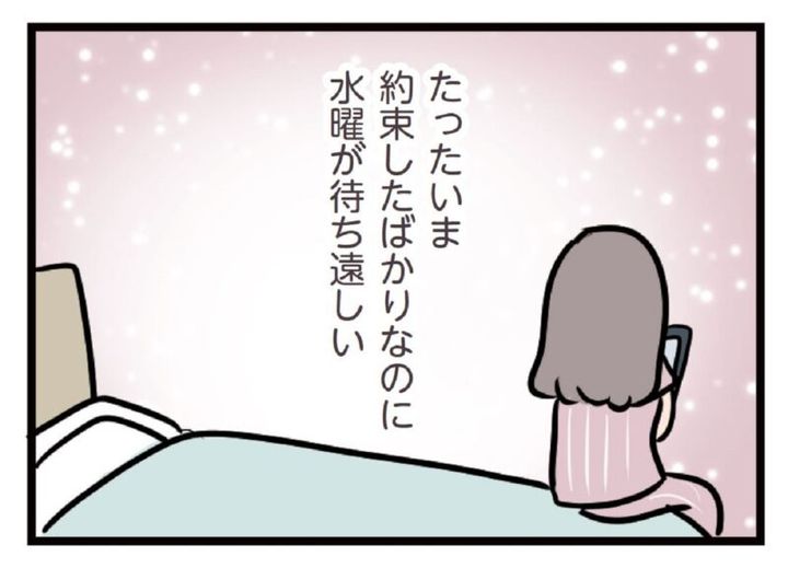 デートの約束に心が躍る マンガ『夫がいても誰かを好きになっていいですか？』20話