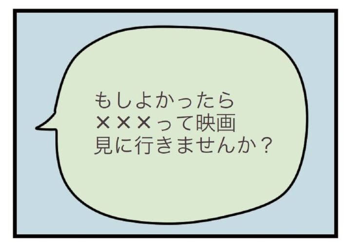 映画の誘いがキタ！！ マンガ『夫がいても誰かを好きになっていいですか？』 20話
