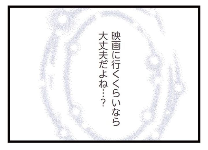 既婚者が異性と映画ならセーフ？ 漫画『夫がいても誰かを好きになっていいですか？』