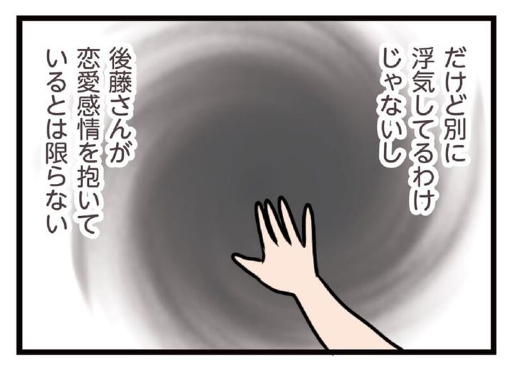 まだ浮気ではないけど マンガ『夫がいても誰かを好きになっていいですか？』 20話