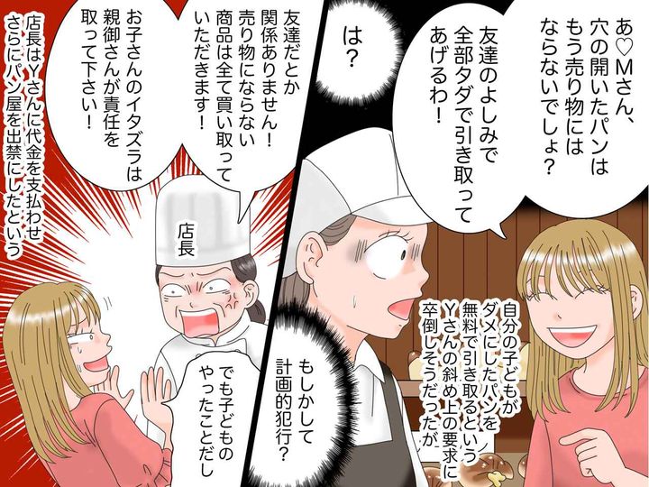 画像4: パート先にセコケチママ来店
