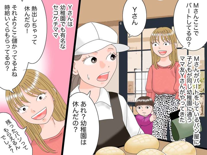 画像1: パート先にセコケチママ来店