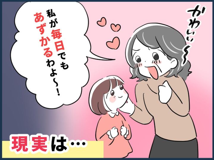 画像: 孫娘を可愛がるあまり、義母「仕事辞めて、私が毎日お世話するわ！」張り切っていたが → 現実は──？
