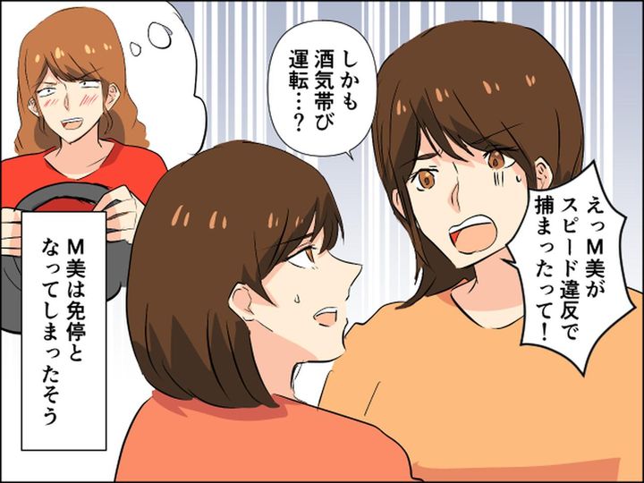 画像3: 「運転出来ないなんて意味分からない」マウントママ友が免停！？