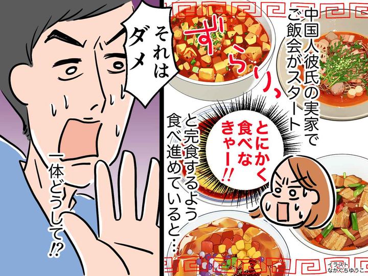 画像: 中国の彼の実家に行くと「それはダメ！」【食事中に叱られた！】→ 日本人が驚いた『NGマナー』とは？