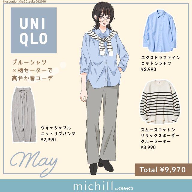 全身ユニクロの爽やか春コーデ