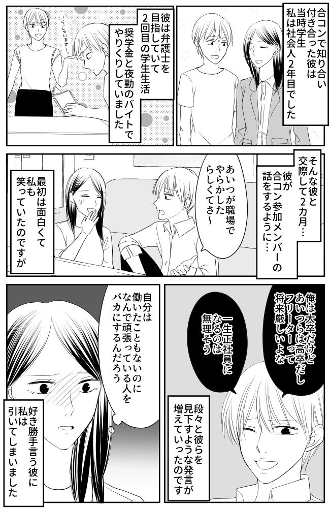 「高卒だと将来大変だよな（笑）」弁護士を目指す彼の「人を見下す」発言にドン引き