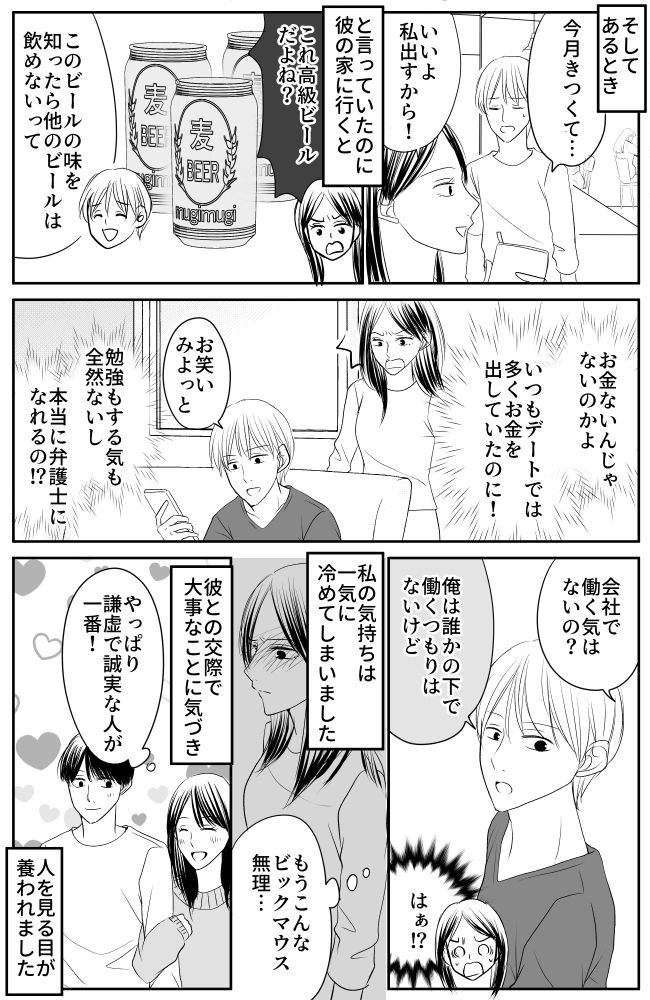 「高卒だと将来大変だよな（笑）」弁護士を目指す彼の「人を見下す」発言にドン引き