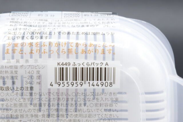 ダイソーのふっくらパック AのJAN