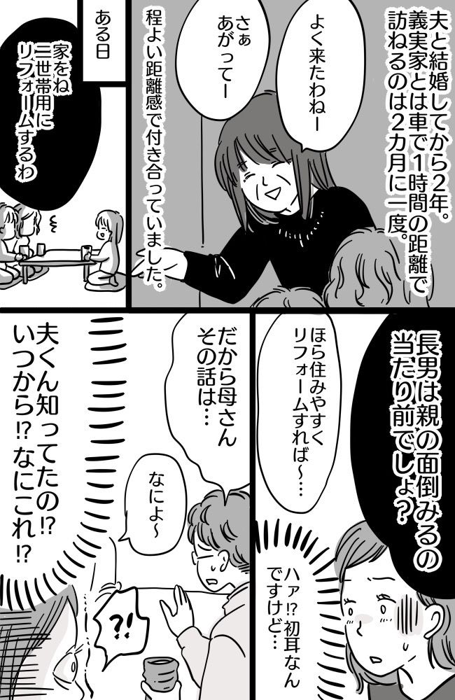 「長男が面倒みるのは当たり前」知らなかったのは私だけ！？水面下で進んでいた義実家との同居