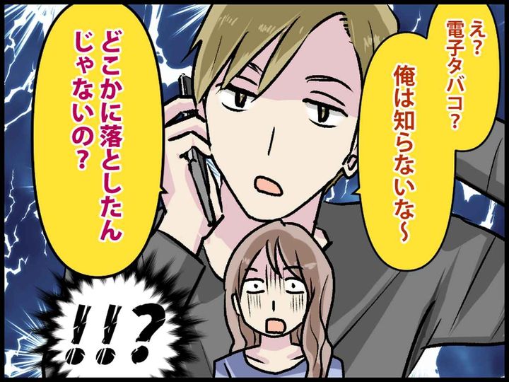 画像3: 彼が持っていないハズの電子タバコ。指摘すると？