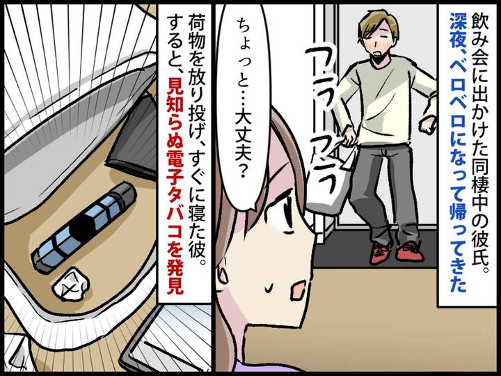 画像1: 彼が持っていないハズの電子タバコ。指摘すると？