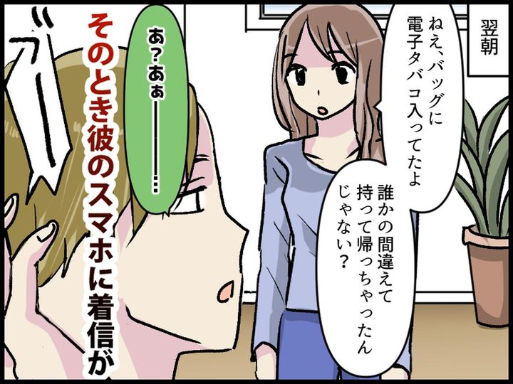 画像2: 彼が持っていないハズの電子タバコ。指摘すると？