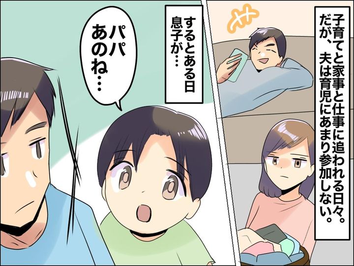 画像: ＜息子よ、人生何回目ですか？＞相手をしてくれない父親に → 3歳息子が発した【大人顔負けの発言】