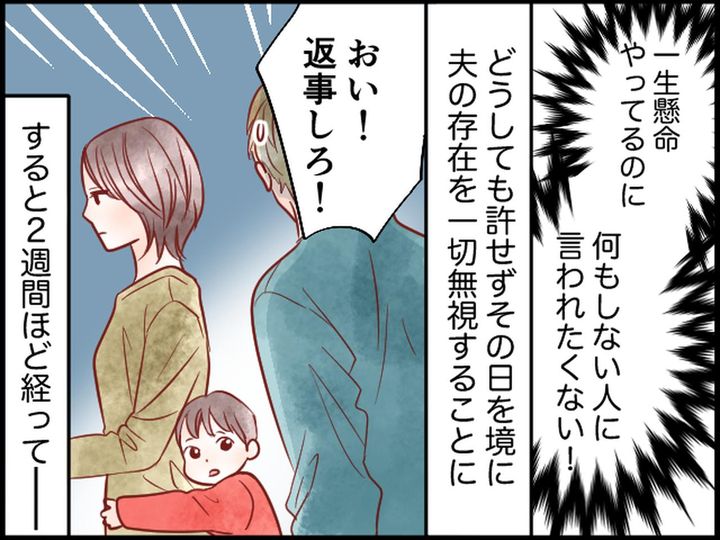 画像3: 夫のモラハラ発言に我慢の限界！