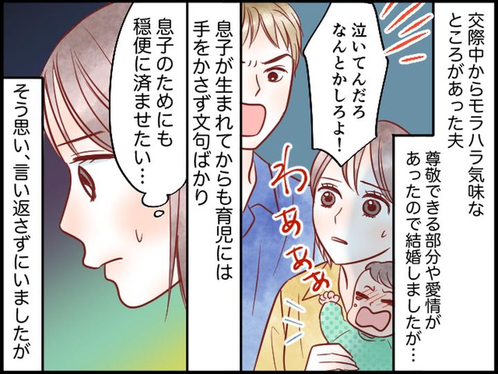 画像1: 夫のモラハラ発言に我慢の限界！